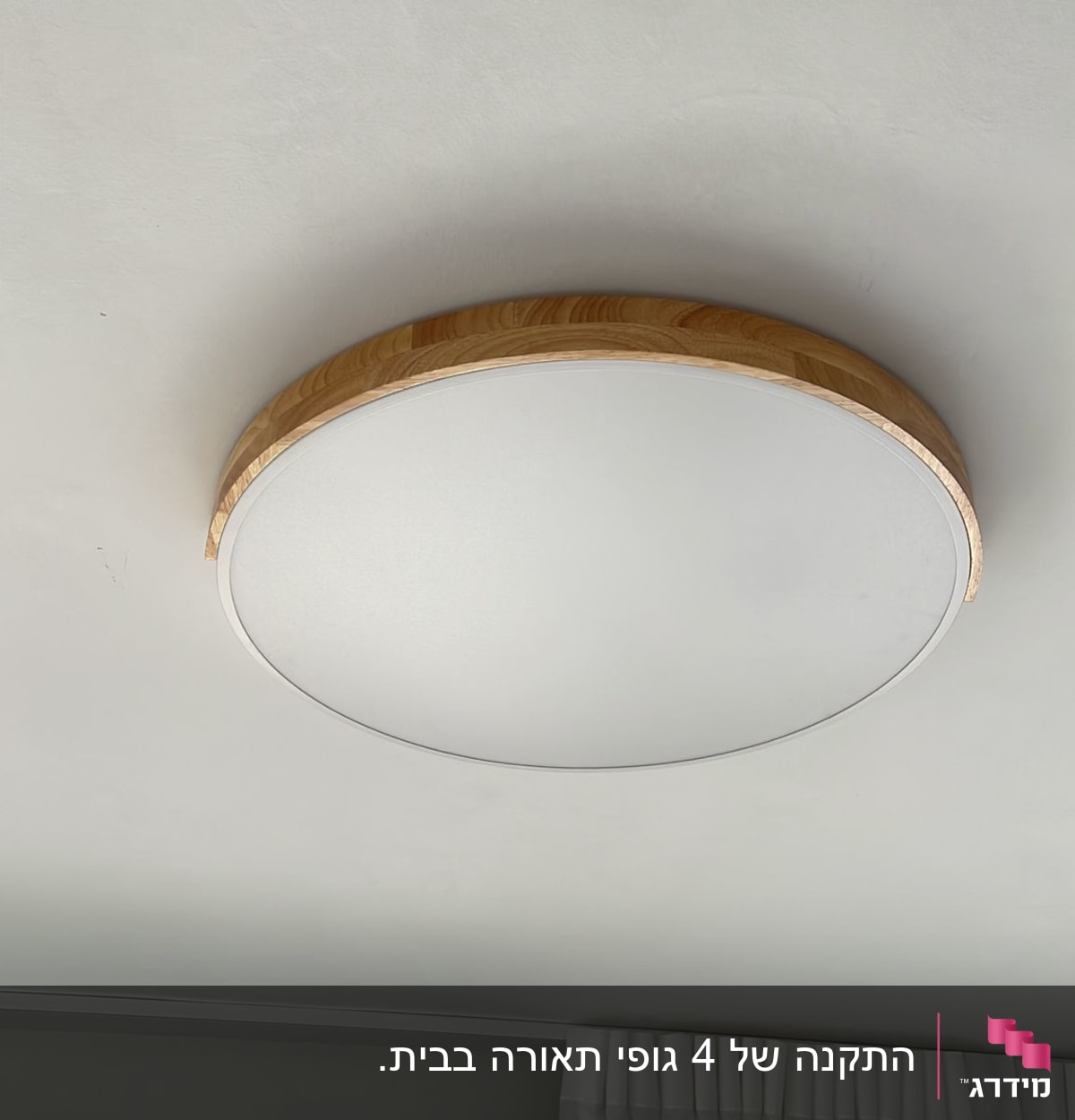 מנורת תקרה עגולה עם מסגרת עץ